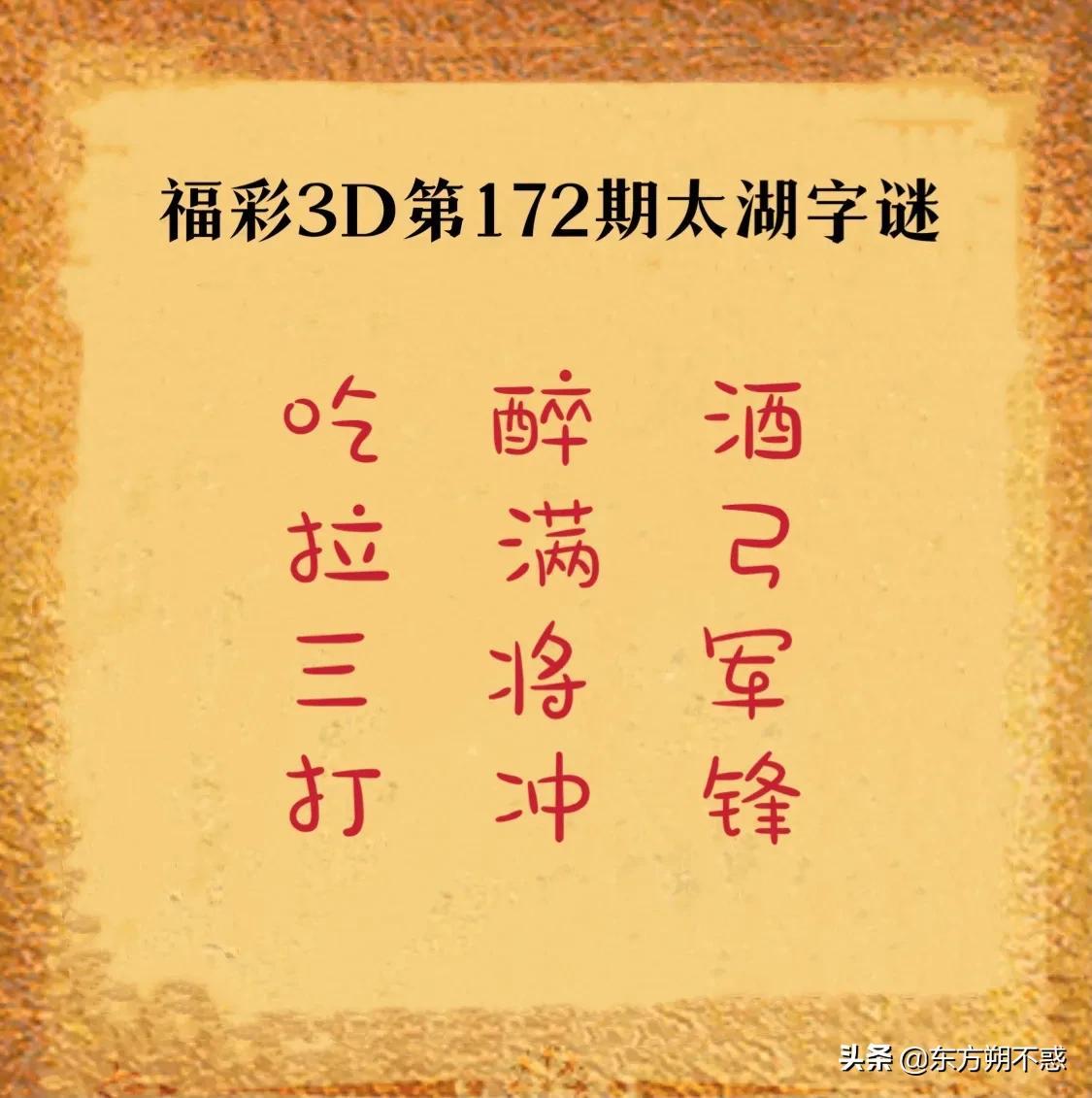 今晚福彩3D字谜揭秘，探索数字背后的奥秘与乐趣