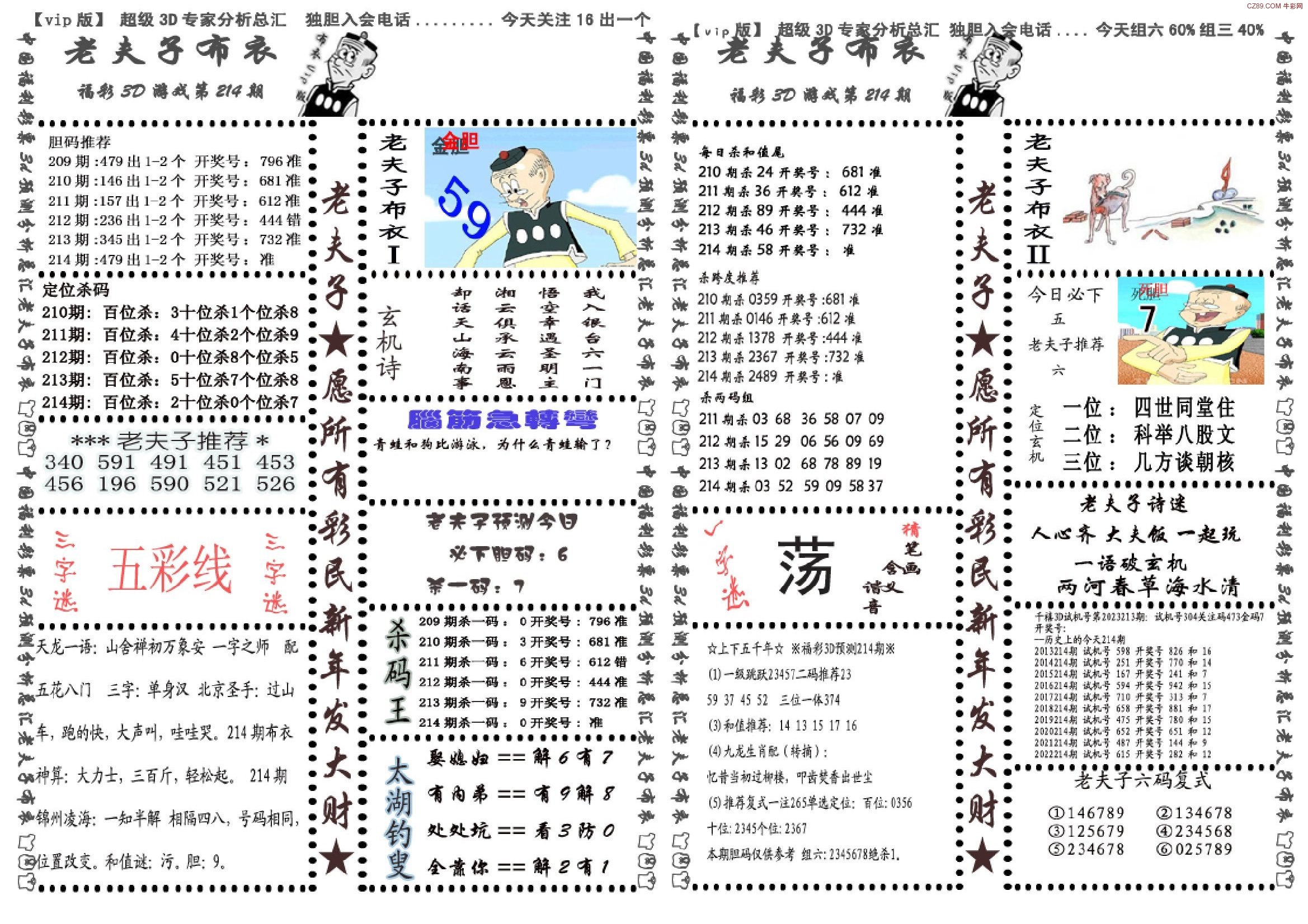 福彩3D今日热门，图谜天中图库的魅力与解析