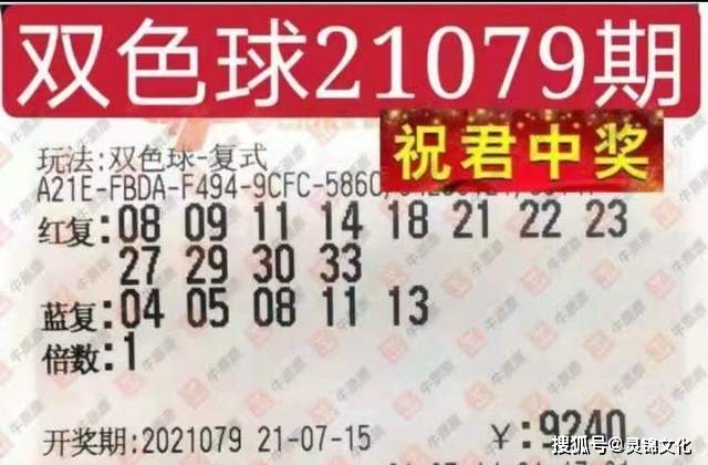 2024年8月27日，双色球——梦想与幸运的碰撞