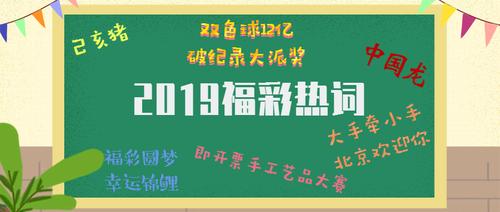 双色球彩票中奖号码的概率分析，理性看待购彩与幸运