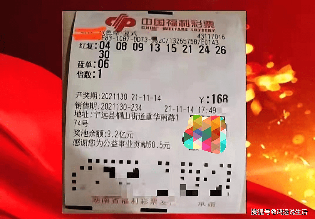 彩票中奖新体验，双色球四红之喜