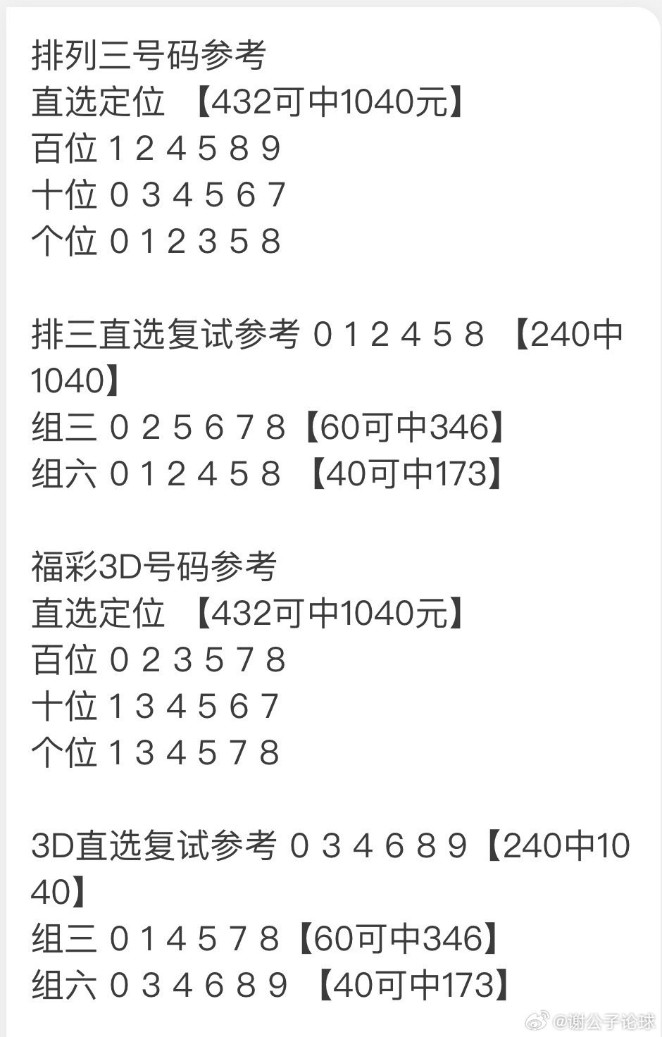 排列三近100期综合走势图，解码数字背后的规律与策略