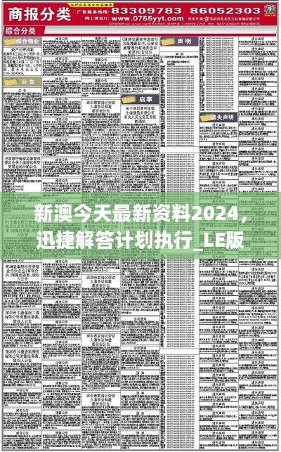 2035年新奥精准资料