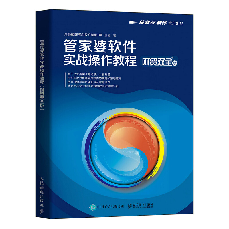 管家婆精准资料免费大全，解锁高效管理与决策的秘密武器