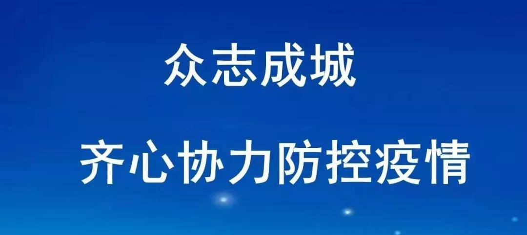 青县疫情，防控与温情并行的坚韧之路青县疫情通报