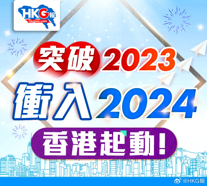 2035年，香港免费资料的新纪元—探索与挑战2023香港正版免费资料正版图案
