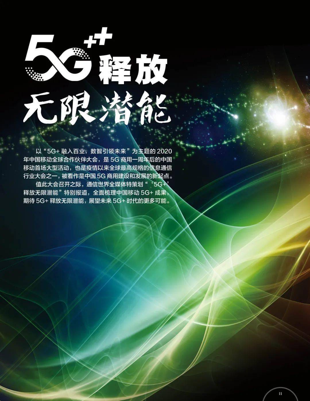 探索未来科技新视野，比思论坛最新网址揭秘与前瞻
在当今这个信息爆炸的时代，网络平台作为知识交流、思想碰撞的重要场所之一，strong>智汇·创新—2035年展望 比斯（Bice）全球科技创新论坛比思论坛怎么可以在移动网络上网