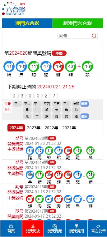 澳门新开奖记录，揭秘最新中彩奇迹新澳门最新开奖记录查询2024年