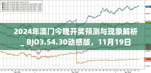 澳门，2046年历史新篇章的回望与展望2024年澳门历史记录走势图