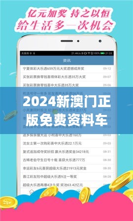 2046新澳正版免费资料，解锁知识宝藏的全新钥匙澳门新彩