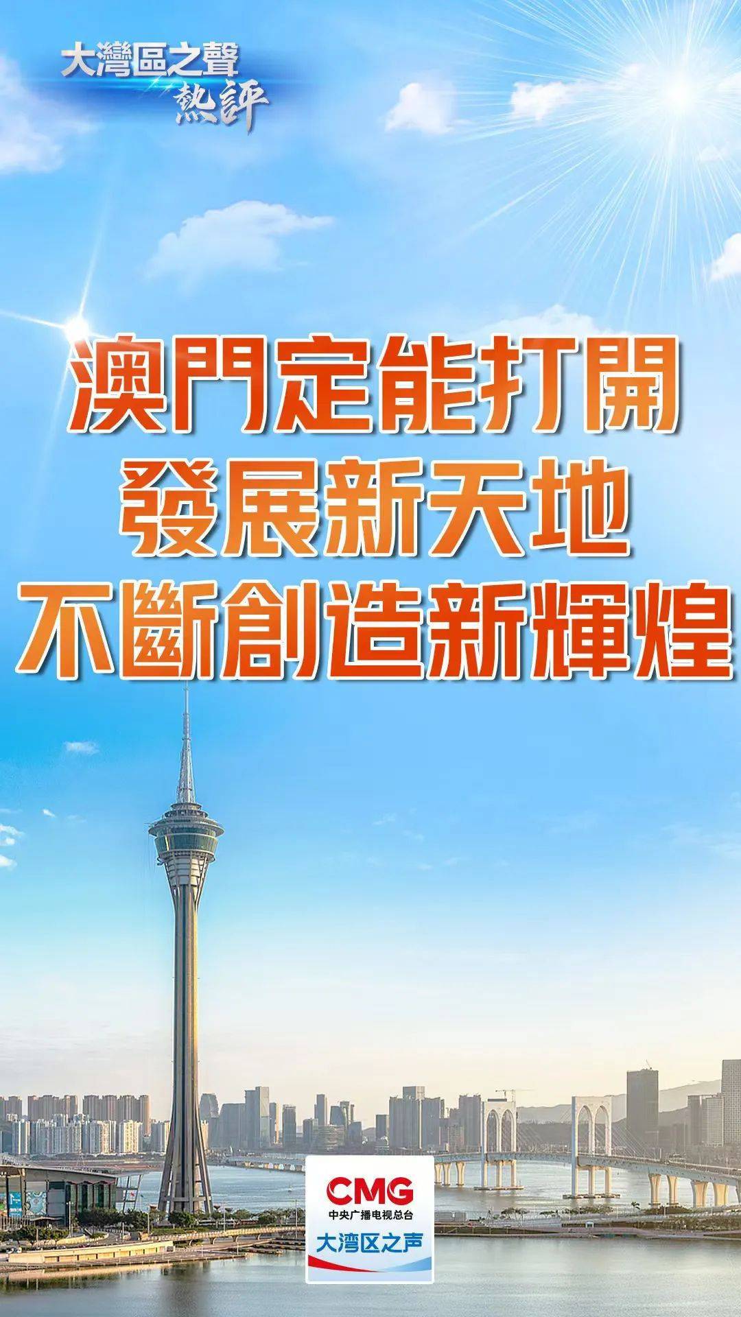 新奥门310期至最新一期，创新与突破并进的智慧火花—全解析及新闻报道澳门新问