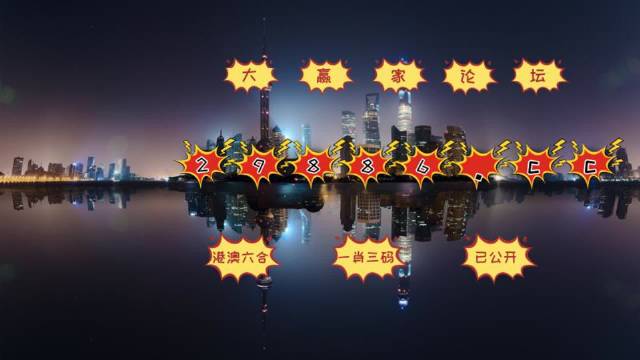 探索新奥门六开奖的神秘世界，今日生肖揭秘与图片视频大全噢门六开彩开奖结果