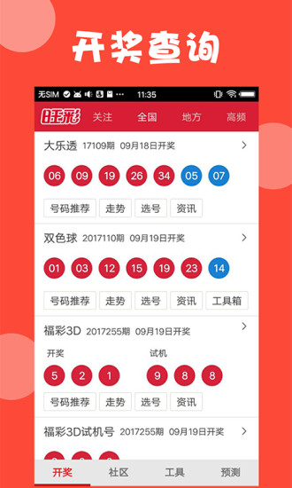 新澳门开奖